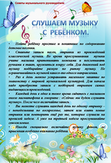 Слушаем музыку с ребёнком