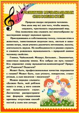 Развитие музыкальных способностей