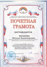 Почетная грамота УО Администрации г. Кулебаки