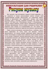 Рисуем музыку