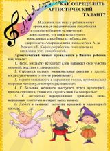 Как определить артистический талант