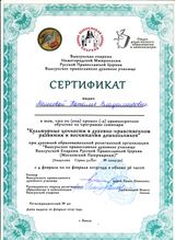 культурные ценности в духовно - нравственном воспитании дошкольников, 2019 год.
